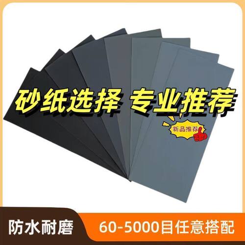 砂纸打磨抛光砂纸水磨砂纸金属木材滤芯墙壁手工打磨砂纸超细沙纸 - 图0