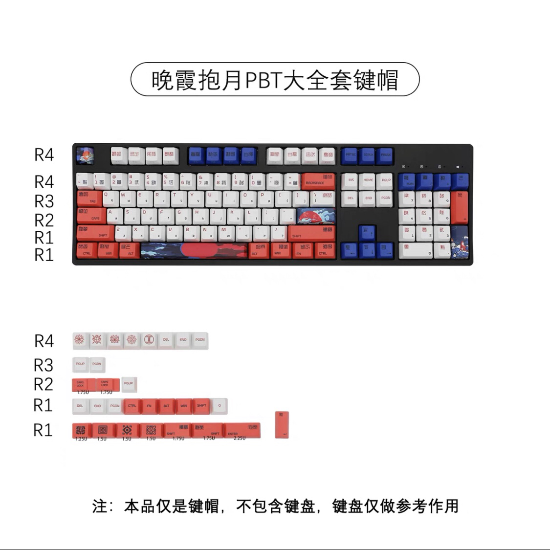 PBT热升华134键晚霞抱月OEM机械键盘键帽适用腹灵FL980/AKKO3098/-图0