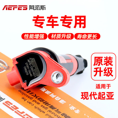 现代伊兰特点火线圈起亚赛拉图k2悦动福瑞迪瑞纳朗动高压包阿派斯 - 图1