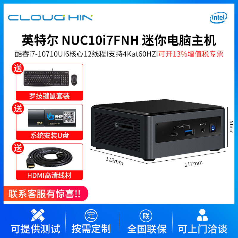 顺丰空运intel /英特尔nuc主机 骋罡数码一体机