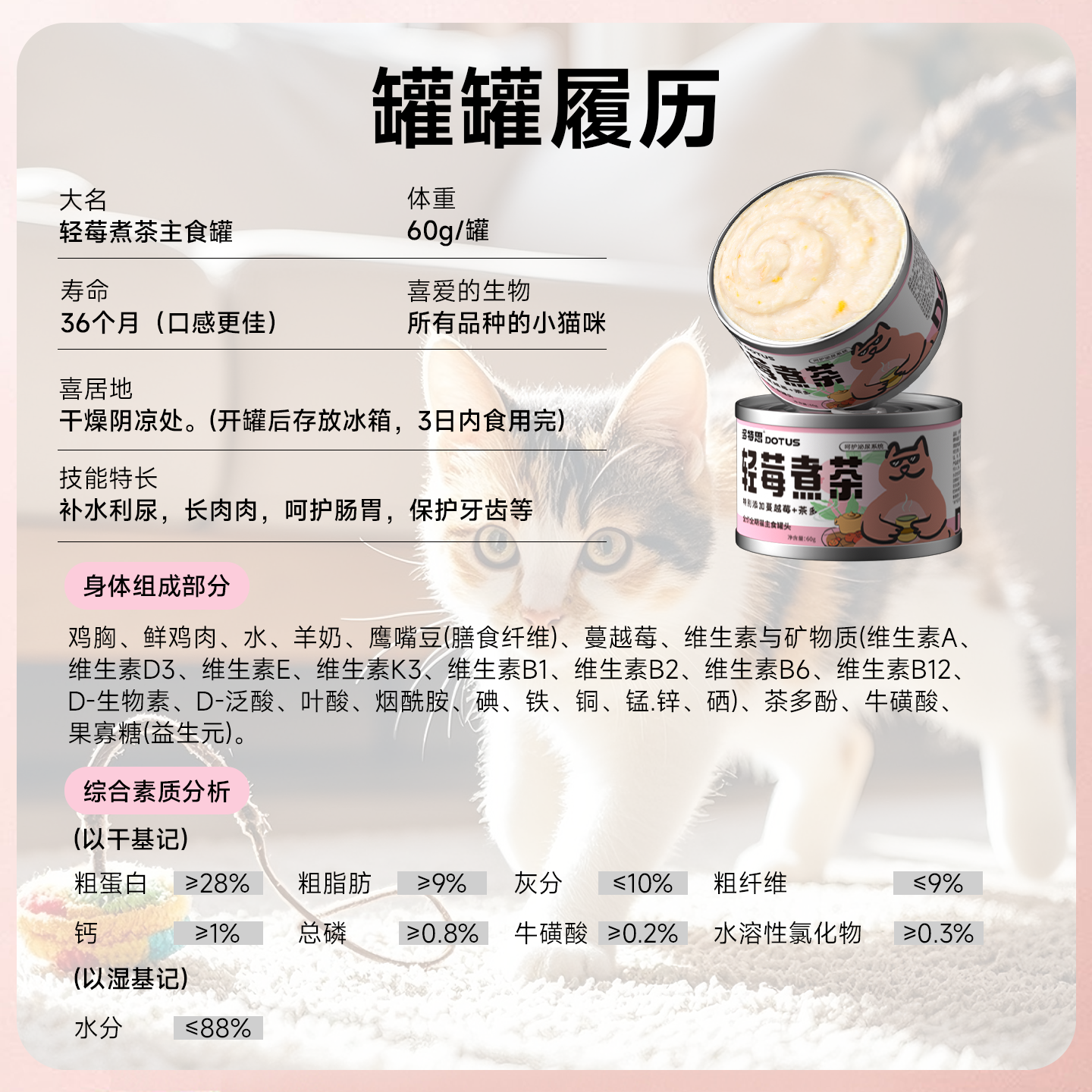 多特思猫主食罐头轻莓煮茶餐盒成幼猫湿粮奶糕罐头猫饭补水非零食,淘宝优惠券,粉丝福利购,淘宝优惠卷