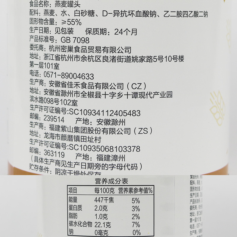 博多家园燕麦罐头博多新晟燕麦900g开罐即食甜品冰品奶茶烘焙原料-图1