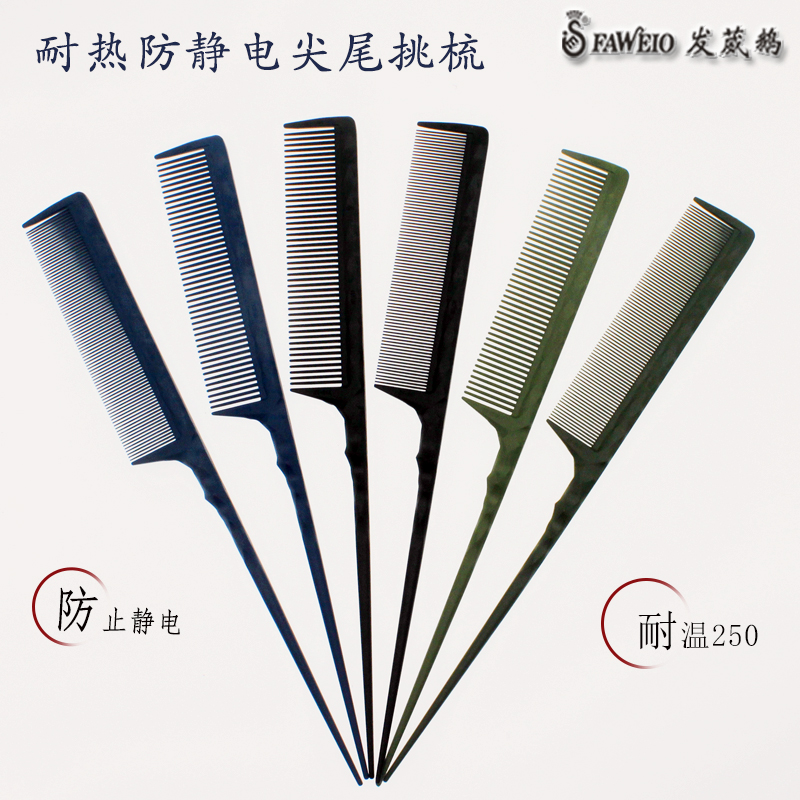 发葳鹅包邮超薄密齿尖尾梳打毛梳子分针梳挑梳防静专业理发梳_虎窝淘