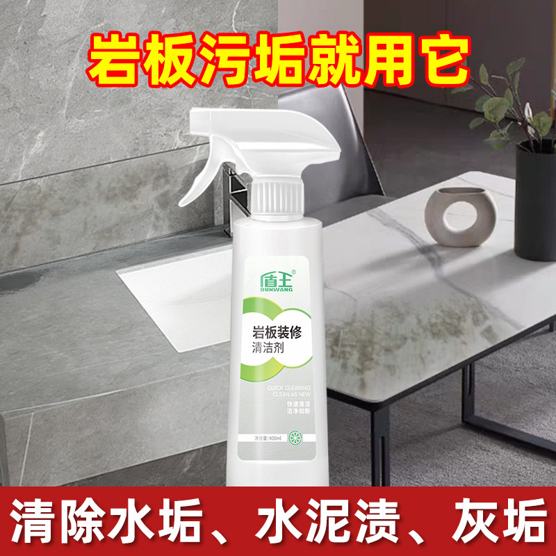 岩板清洁剂强力瓷砖清除装修水泥金属划痕锈迹多用途清洗开荒保洁
