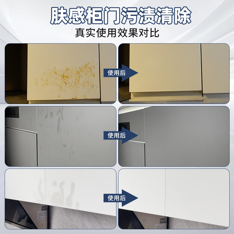 肤感柜门清洁剂白色家具清洁手印汗渍家用强力去污橱柜衣柜清洗剂