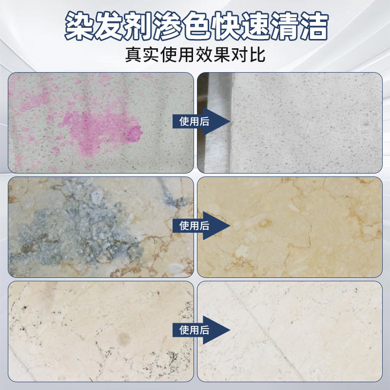 染发剂清洁剂陶瓷瓷砖大理石渗色强力去污理发店染发膏深层清洗剂,淘宝优惠券,粉丝福利购,淘宝优惠卷