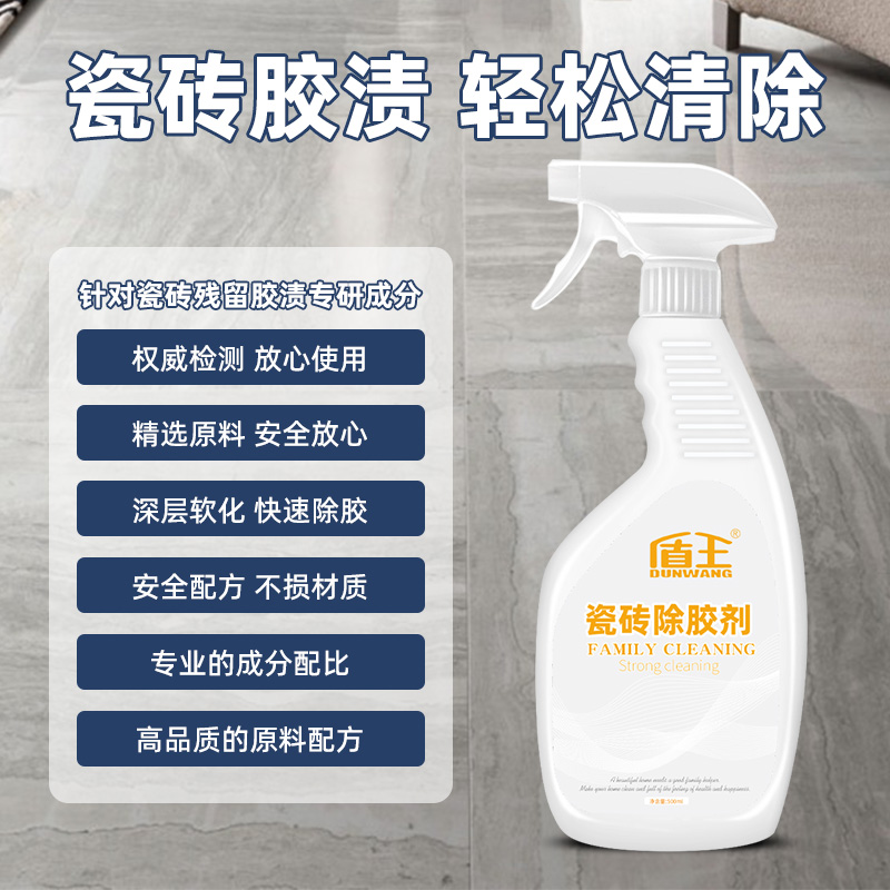 瓷砖除胶剂家用去胶不干胶双面胶强力清除玻璃胶渍地板砖解胶清洁
