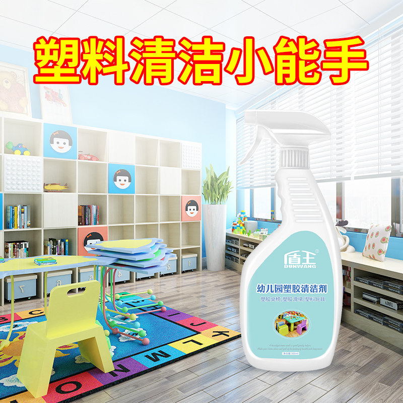 塑胶地板清洁课桌椅子塑料玩具滑梯 盾王家居多用途清洁剂