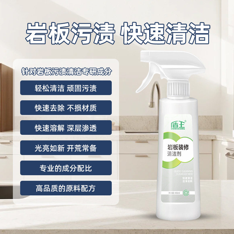 岩板清洁剂强力瓷砖清除装修水泥金属划痕锈迹多用途清洗开荒保洁