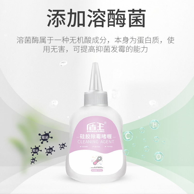 洁面仪除霉剂硅胶霉斑发霉去除剂 盾王家居多用途清洁剂