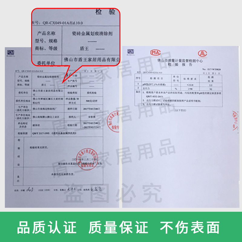 盾王瓷砖金属划痕清洁剂强力清洗地砖黑色刮痕修复剂釉面去痕神器 - 图3