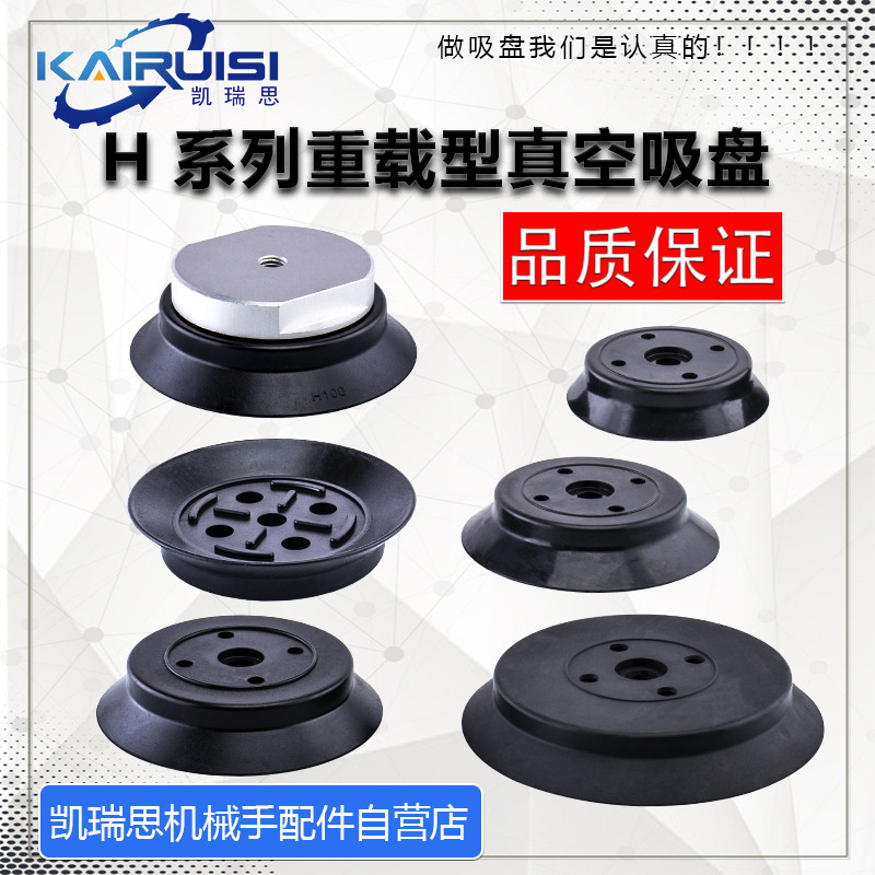 机械手真空吸盘H32/H40/H50/H63/H80/H100/H125玻璃吸盘 强力耐磨,淘宝优惠券,粉丝福利购,淘宝优惠卷