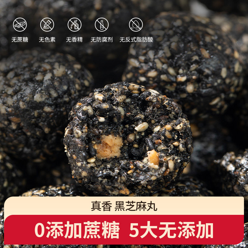 花姐食养高钙黑芝麻丸即食芝麻球手工孕妇零食养生丸,淘宝优惠券,粉丝福利购,淘宝优惠卷