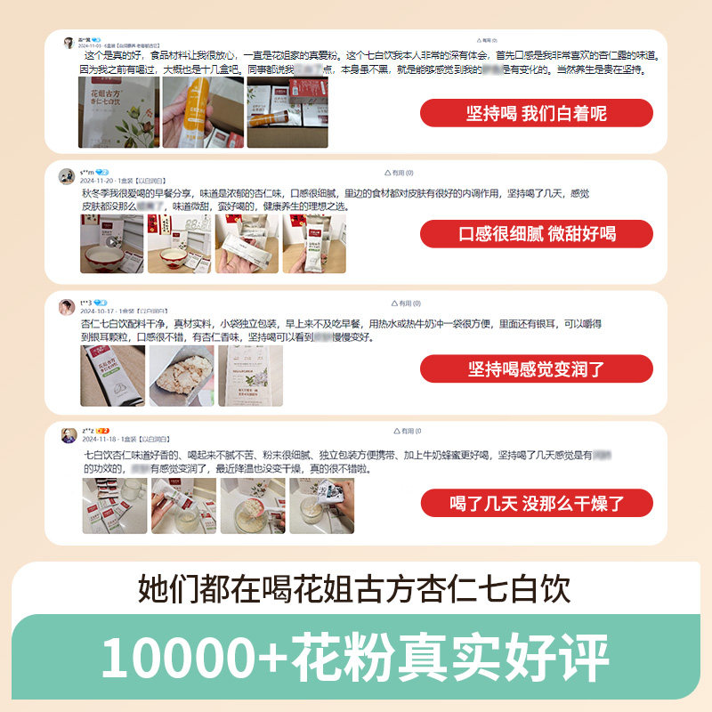 花姐食养杏仁七白饮官方旗舰店南杏仁粉山药茯苓营养早餐代餐冲饮,淘宝优惠券,粉丝福利购,淘宝优惠卷