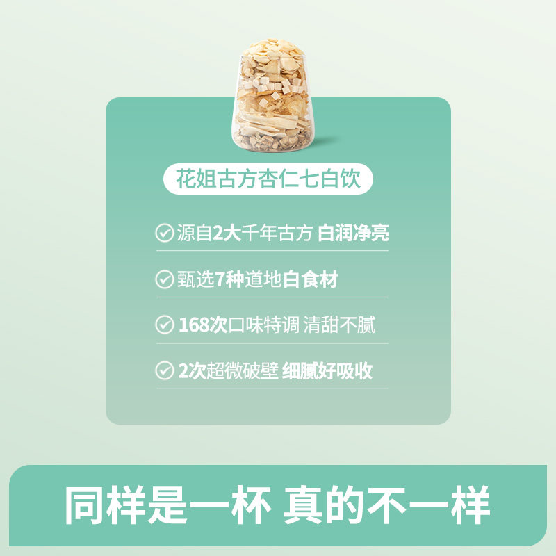 花姐食养杏仁七白饮官方旗舰店南杏仁粉山药茯苓营养早餐代餐冲饮,淘宝优惠券,粉丝福利购,淘宝优惠卷