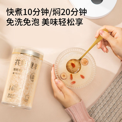 花姐食养有机本草银耳羹冲泡焖即食白木耳古田孕妇主妇干货 - 图3