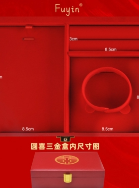 Fuyin三金首饰盒厂商直营