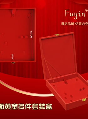 Fuyin三金五金首饰盒缎面首饰盒