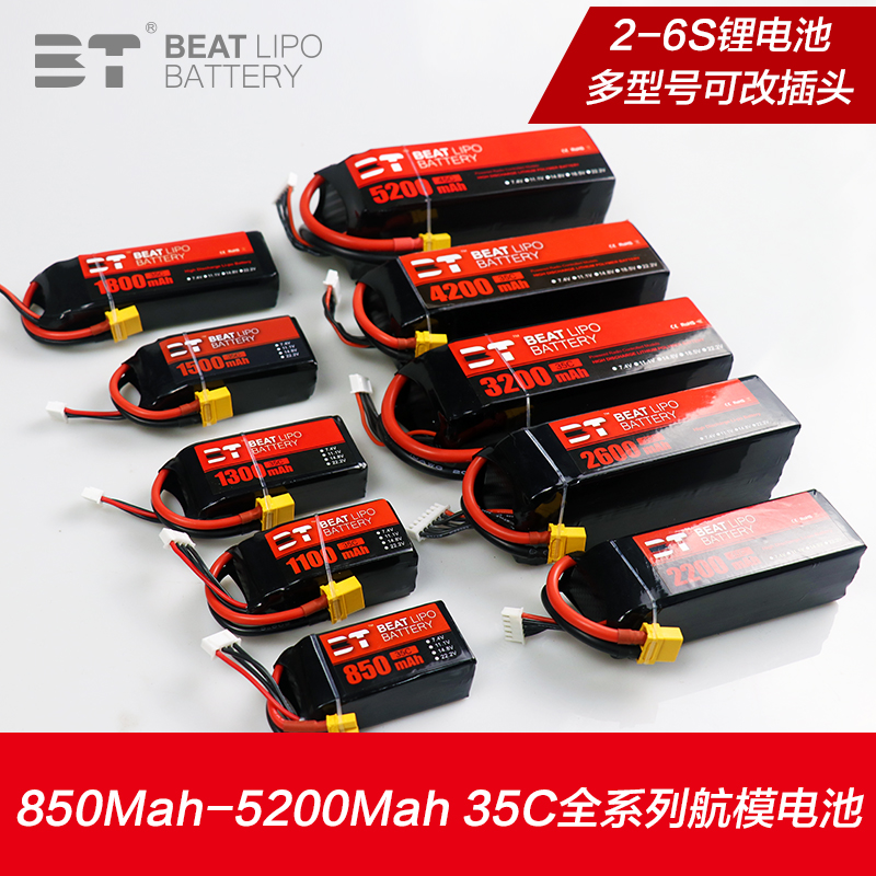 BT LIPO倍特电池850mAh-5200mah/2-6S/35C/航模电池全系列 - 图1