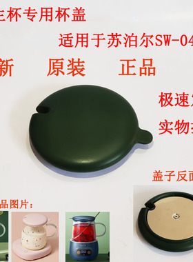 适配苏泊尔养生杯恒温杯耐高温