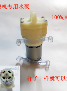 电热水壶电机水泵上水马达