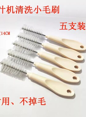 榨汁机原汁机清洗刷子毛刷配件