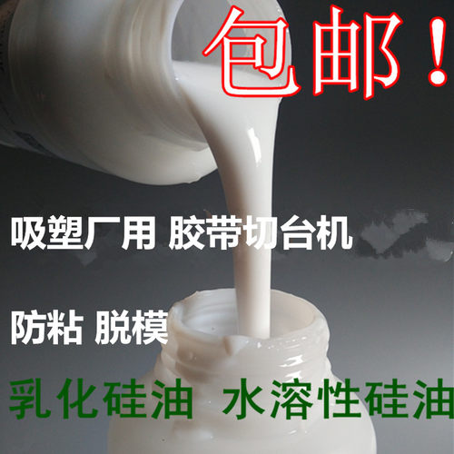 道康宁进口水溶性乳化硅油吸塑离型剂硅橡胶脱模添加剂消泡剂-图0