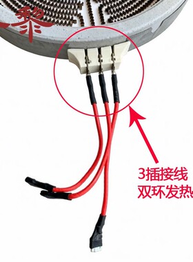 双环电陶炉发热盘20CM带线三插2200W加热炉盘配件热电偶温控线