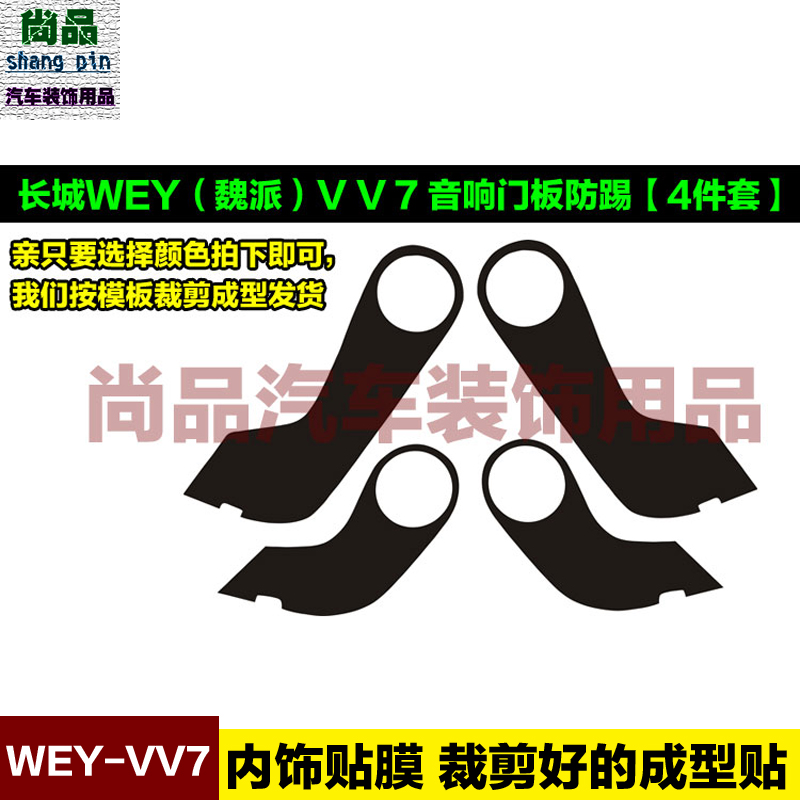 长城WEY VV7C内饰贴纸魏派vv7S中控改装饰排挡档位碳纤维汽车贴膜 - 图3