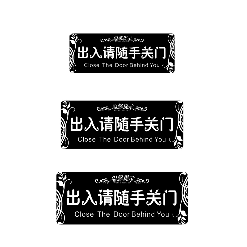 出入请随手关门亚克力温馨提示牌商铺标识玻璃门贴指示门牌定制-图3