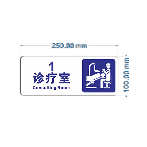 口腔医院科室牌牙科诊所门牌亚克力消毒间VIP室休息室手术室标牌 - 图3