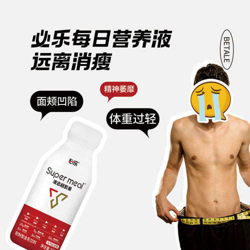 【魔王增重】必乐液态超肌餐增重代餐瘦人运动营养补充乳清蛋白 - 图1