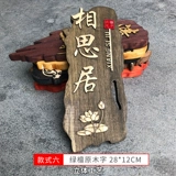Ретро китайский стиль твердый деревянный знак деревянный знак на заказ списки гравировки отель B & B Частный комната двор.
