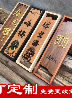 复古实木门牌定制中式酒店民宿饭店包厢间创意别墅工作室木质挂牌