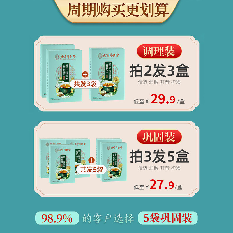 北京同仁堂咽喉菊花茶胖大海 东兴堂大药房养生茶