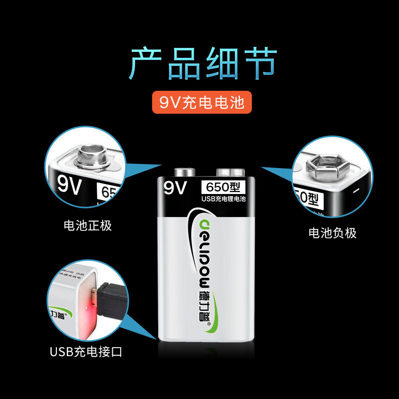 德力普9v大容量usb万用表锂电池 德力普九九八一万用表