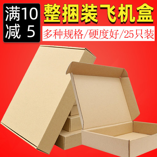 海裕包装特硬飞机盒定做订制服装扁平纸盒长方形淘宝纸箱快递盒子 - 图1