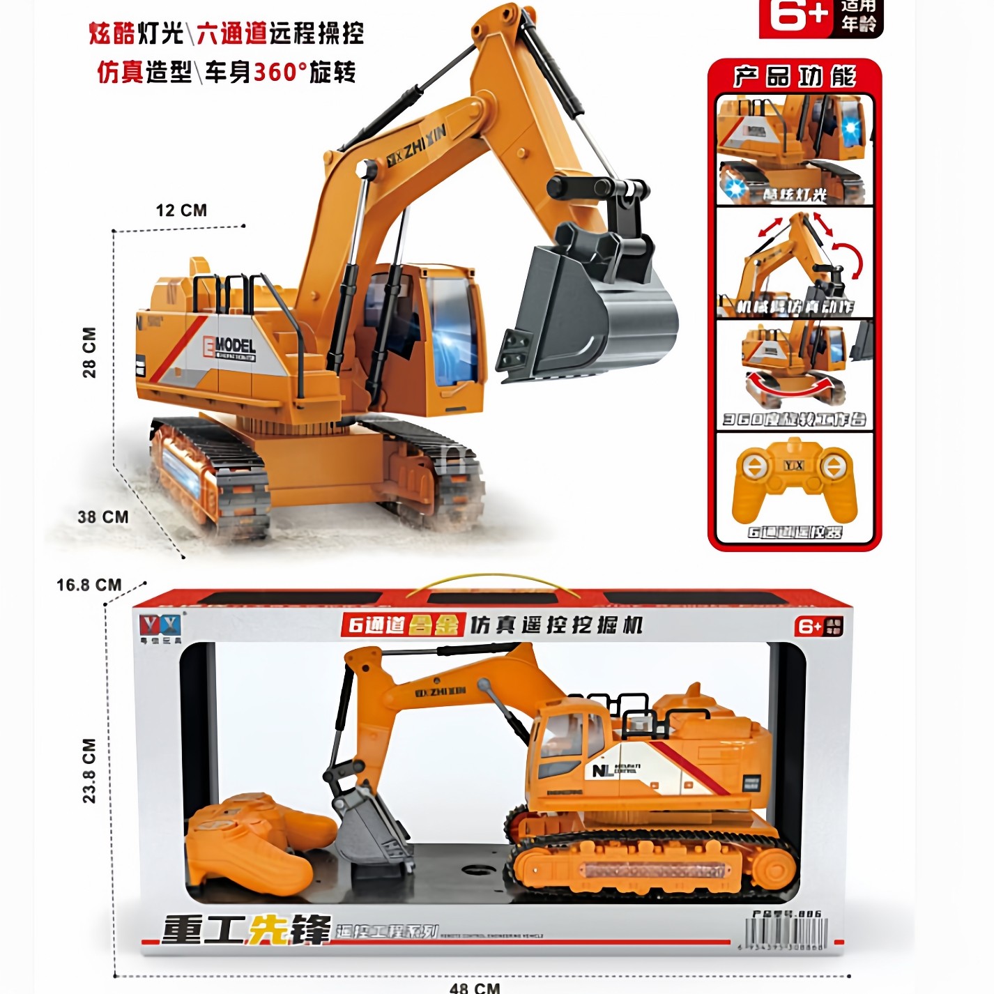 遥控挖掘机挖土机玩具工程车可充电儿童电动闪光音乐挖机男孩玩具,淘宝优惠券,粉丝福利购,淘宝优惠卷