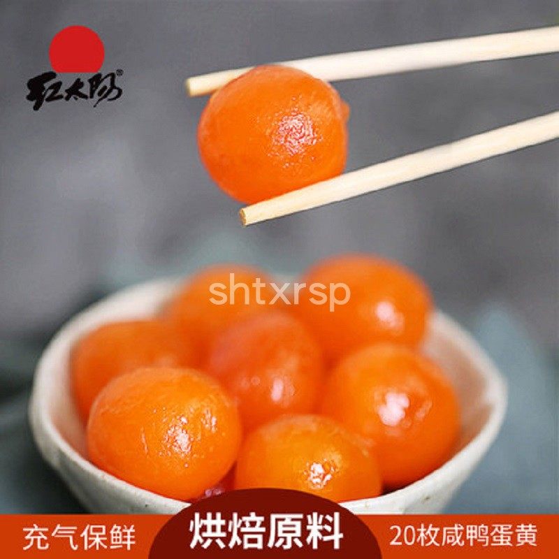 高邮红太阳红心生咸蛋黄新鲜烘焙蛋黄酥 广式月饼馅料10g*20粒,淘宝优惠券,粉丝福利购,淘宝优惠卷