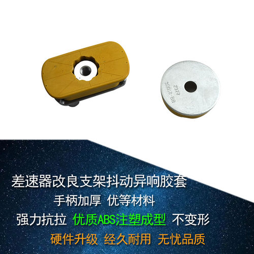 路虎揽胜行政运动版发现5 卫士加装差速器改良支架抖动异响胶套件 - 图2