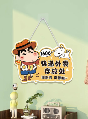 蜡笔小新挂牌外送快递请