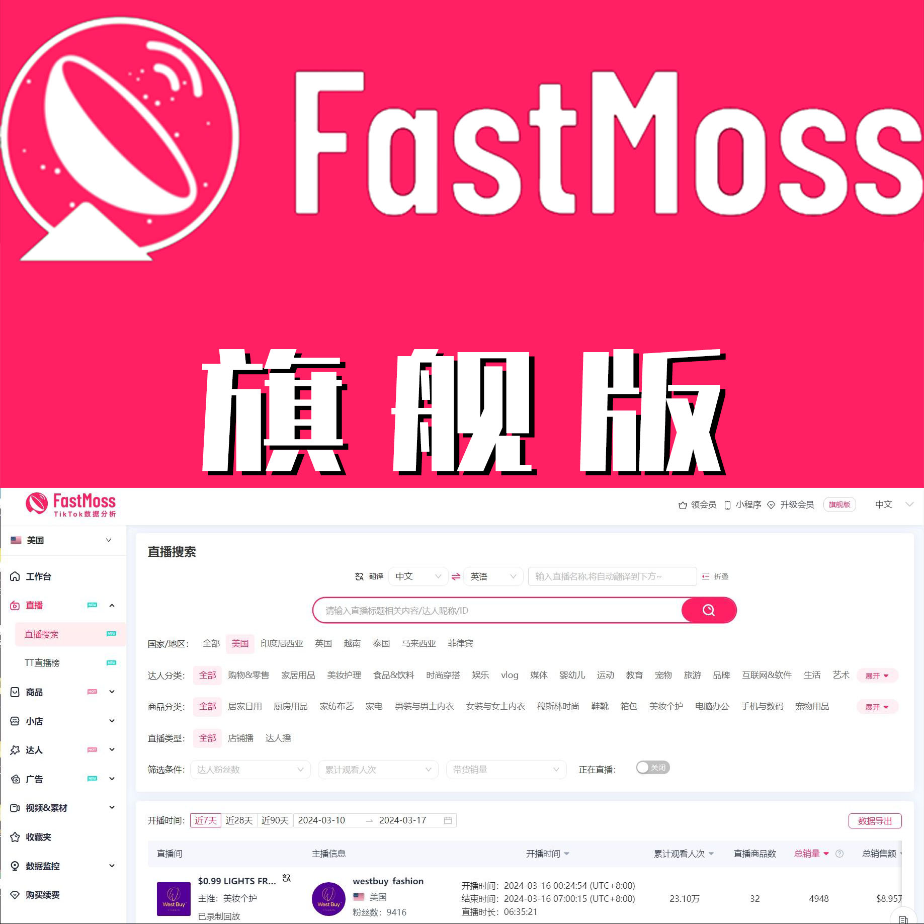 Fastmoss旗舰版高级会员TK分析直播商品电商达人同行专用fastdata - 图2