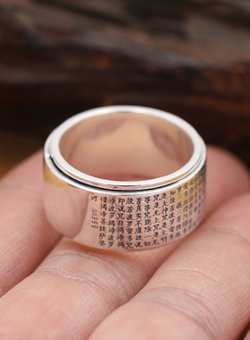足银心经戒指简约S999光面平安