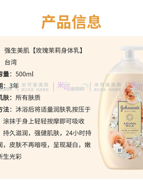 强生婴儿美肌身体乳玫瑰茉莉花香