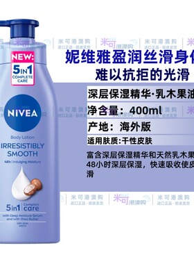 进口妮维雅紧致净白保湿身体乳