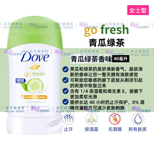 进口多芬Dove止汗膏腋下去汗清爽香体走珠露持久淡香防臭淡香48h - 图2