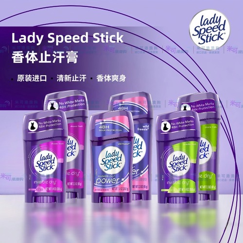 美国LadySpeedStick香体止汗膏固体香水腋下持久清新干爽除臭