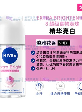 进口妮维雅走珠液女香体止汗露男腋下持久抑汗香水滚珠清爽淡香