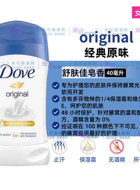 多芬Dove止汗膏持久淡香防臭香体