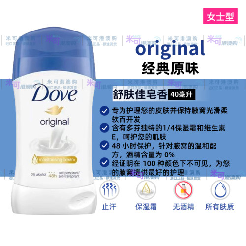 进口多芬Dove止汗膏腋下去汗清爽香体走珠露持久淡香防臭淡香48h - 图1
